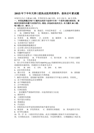 2015年下半年天津口腔执业医师药理学：垂体后叶素试题