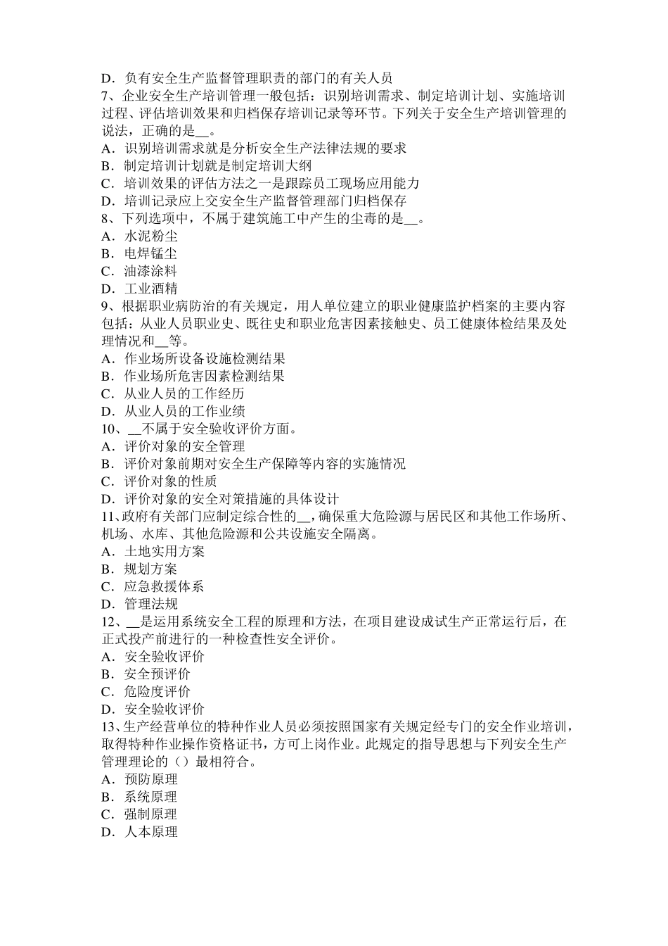 2015年下半年天津安全工程师安全生产法：轧钢安全生产的主要特点模拟试题_第2页