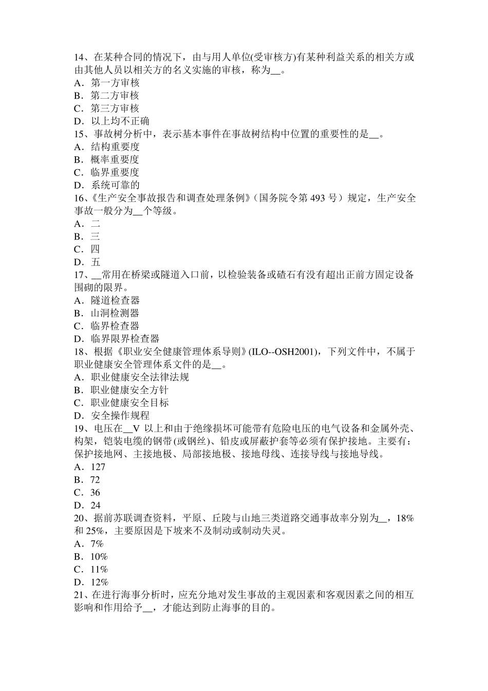 2015年下半年天津安全工程师安全生产法：轧钢安全生产的主要特点模拟试题_第3页