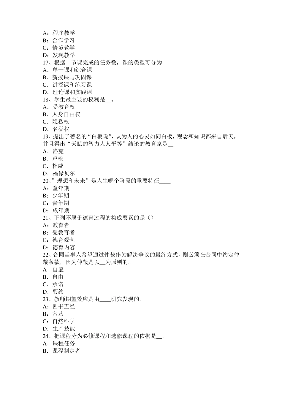 2015年下半年天津小学教育教学知识与能力：教学评价的功能考试试题_第3页