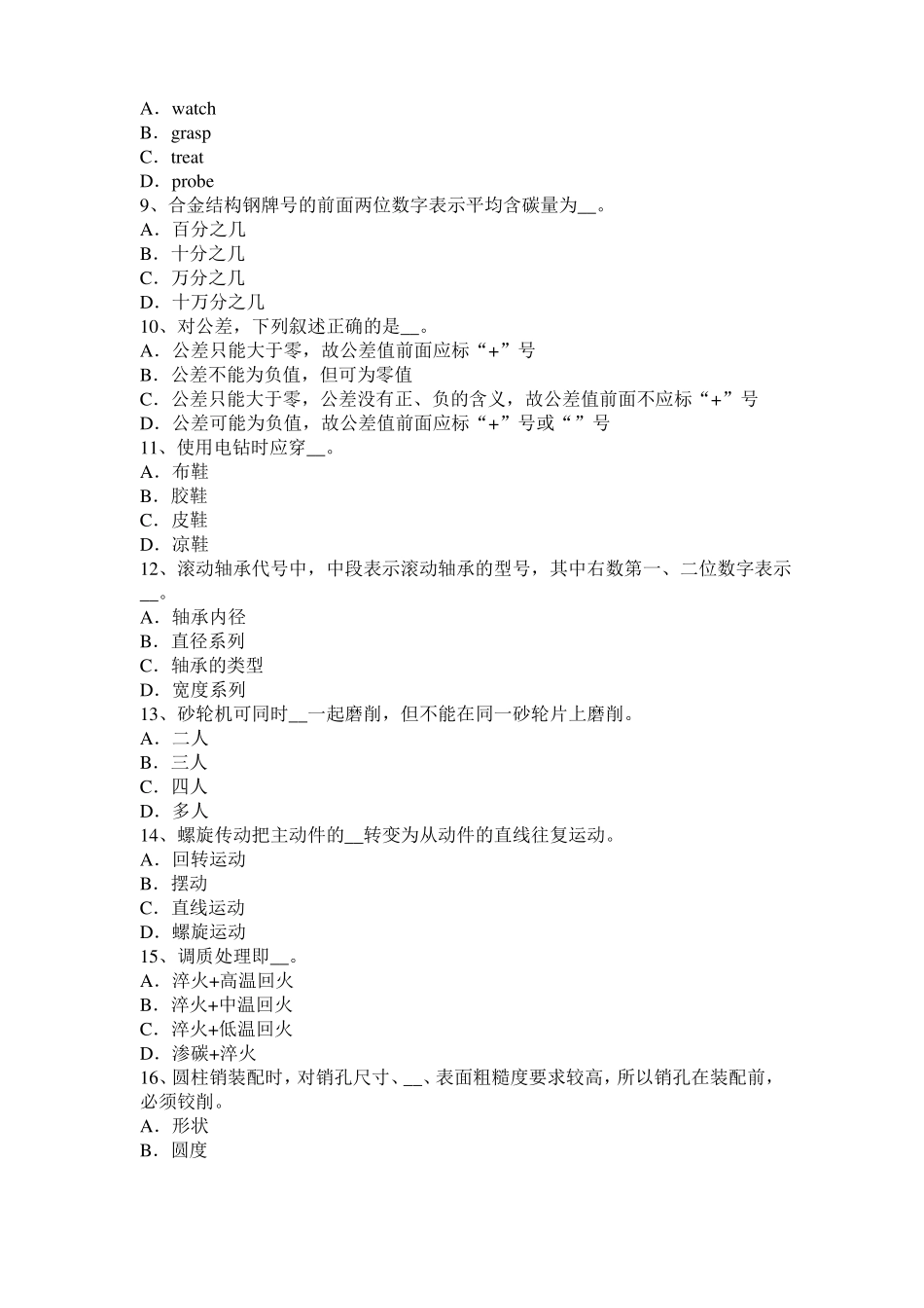 2015年下半年天津机修钳工中级理论考试题_第2页