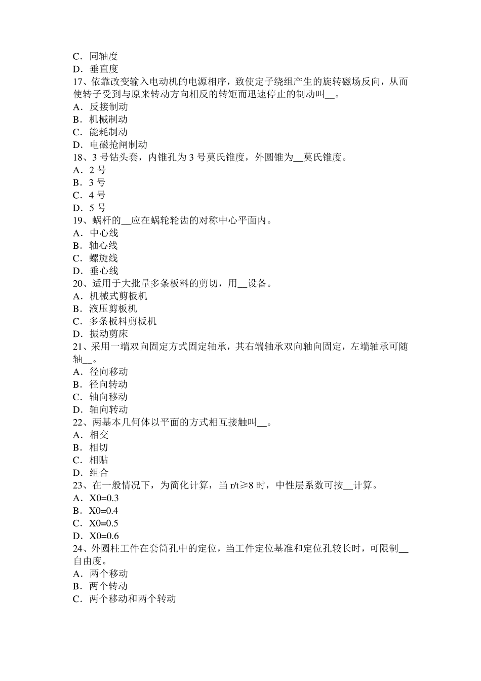 2015年下半年天津机修钳工中级理论考试题_第3页