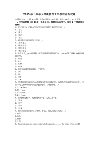 2015年下半年天津机修钳工中级理论考试题