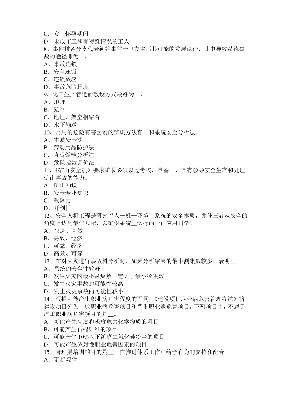 2015年下半年天津安全工程师安全生产：外用电梯应有哪些安全防护装置试题_第2页