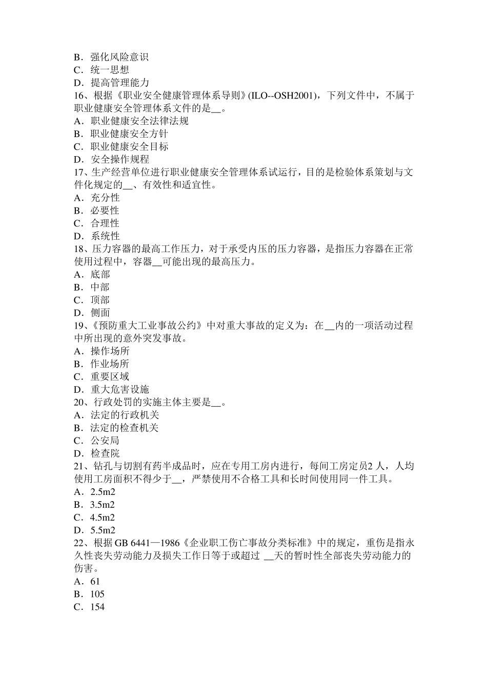 2015年下半年天津安全工程师安全生产：外用电梯应有哪些安全防护装置试题_第3页