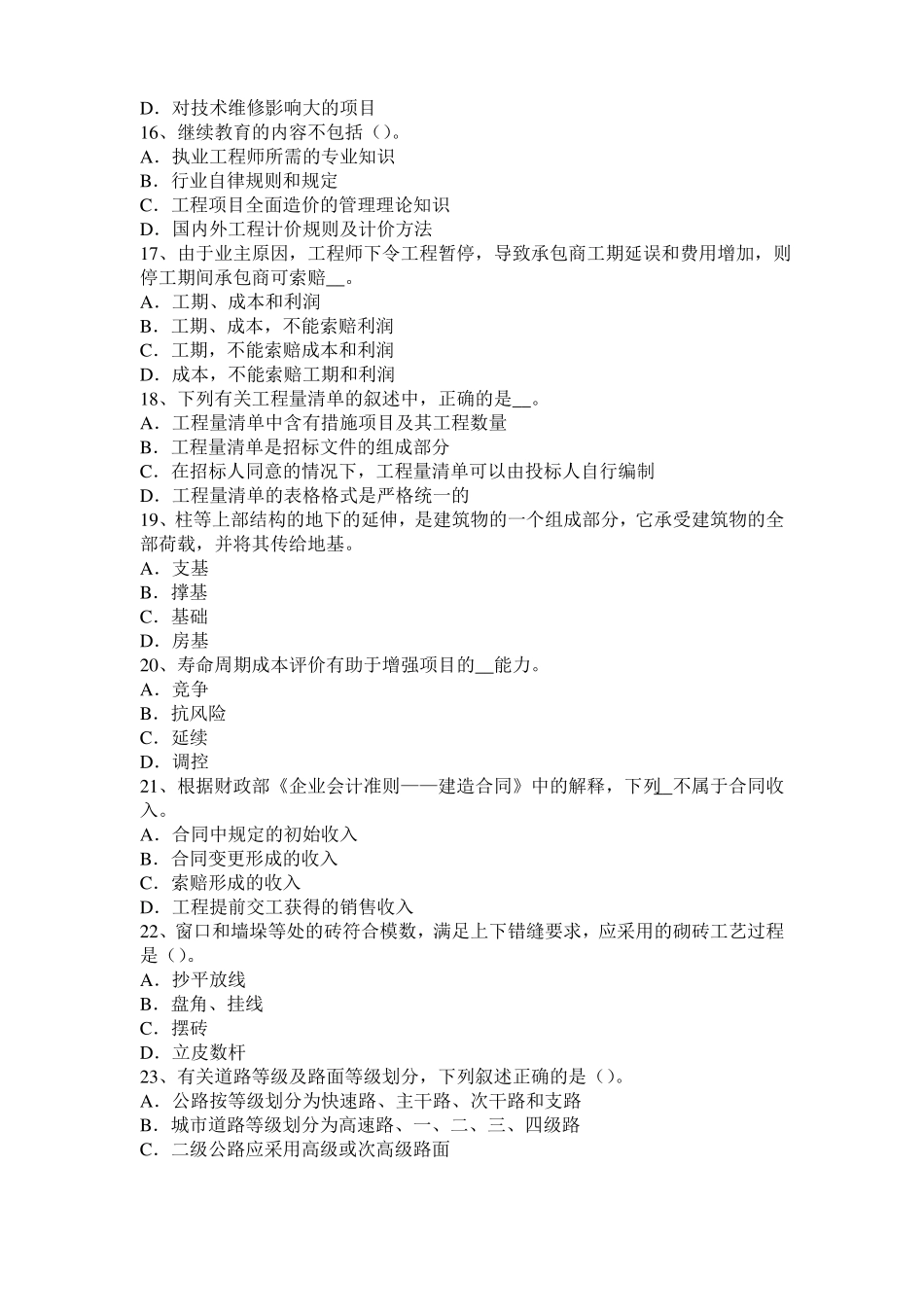 2015年下半年天津造价工程师土建计量：硅酸盐水泥试题_第3页