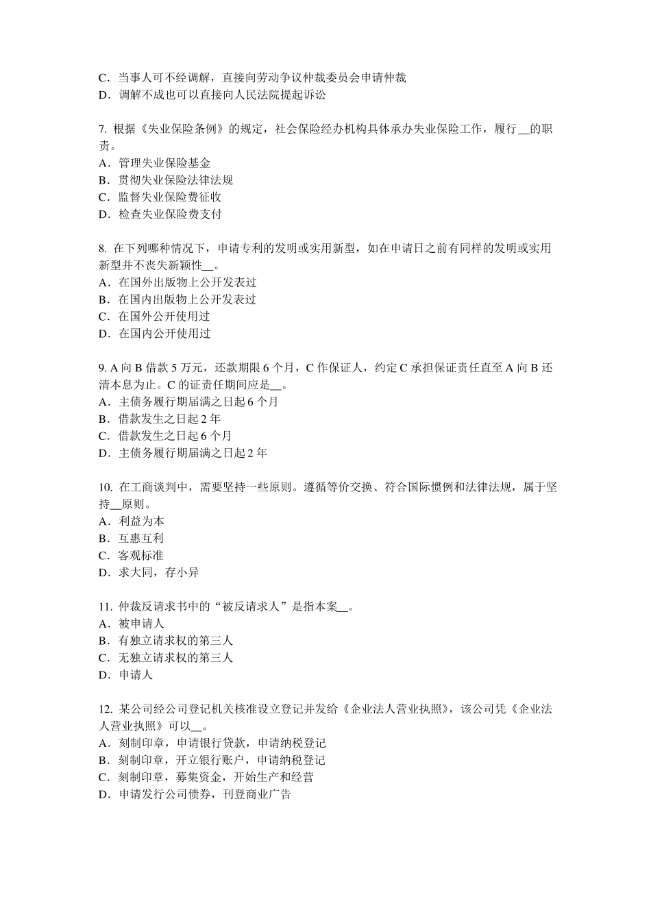 2015年下半年天津综合法律知识：固体废物污染环境防治法考试试卷_第2页