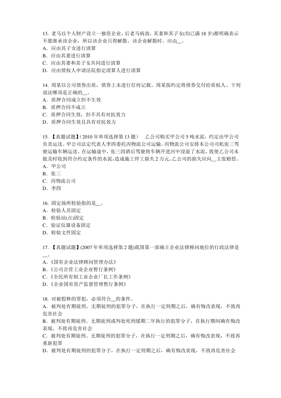 2015年下半年天津综合法律知识：固体废物污染环境防治法考试试卷_第3页