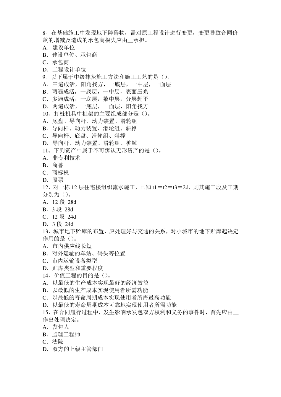 2015年下半年天津造价工程师土建计量：铺贴方法试题_第2页