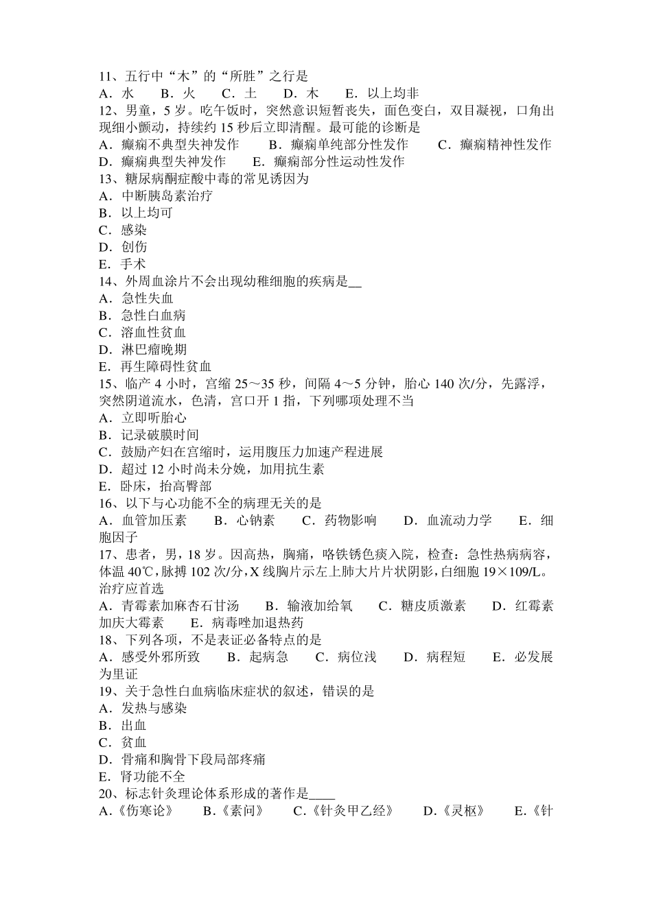 2015年下半年宁夏中医外科：湿热壅滞证有头疽的内治法2010-07-15考试题_第2页
