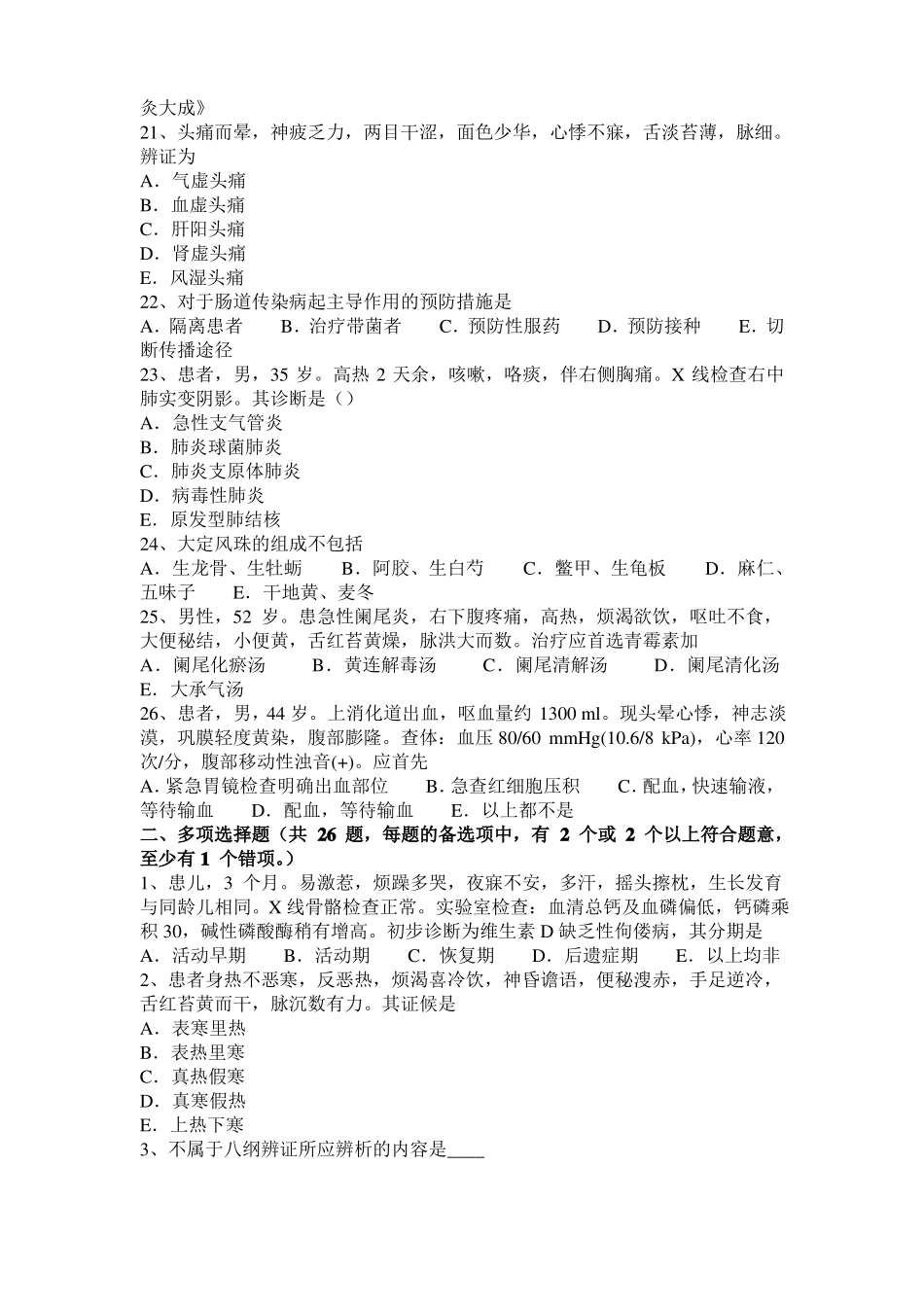 2015年下半年宁夏中医外科：湿热壅滞证有头疽的内治法2010-07-15考试题_第3页