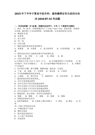 2015年下半年宁夏中医外科：湿热壅滞证有头疽的内治法2010-07-15考试题