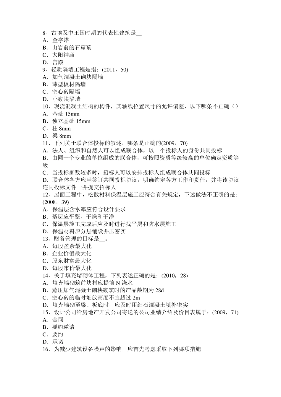 2015年下半年宁夏一级建筑师备考复习指导：纳米表面工程技术考试试卷_第2页