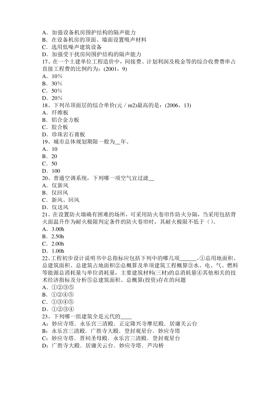 2015年下半年宁夏一级建筑师备考复习指导：纳米表面工程技术考试试卷_第3页