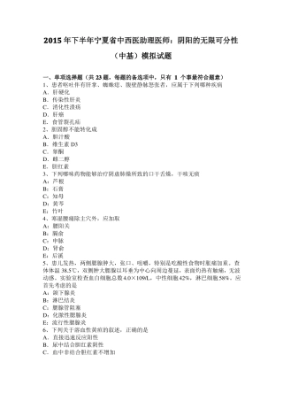 2015年下半年宁夏中西医助理医师：阴阳的无限可分性中基模拟试题