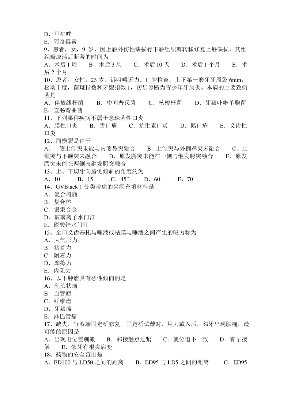 2015年下半年宁夏口腔执业医师复习：肌上皮服细胞试题_第2页