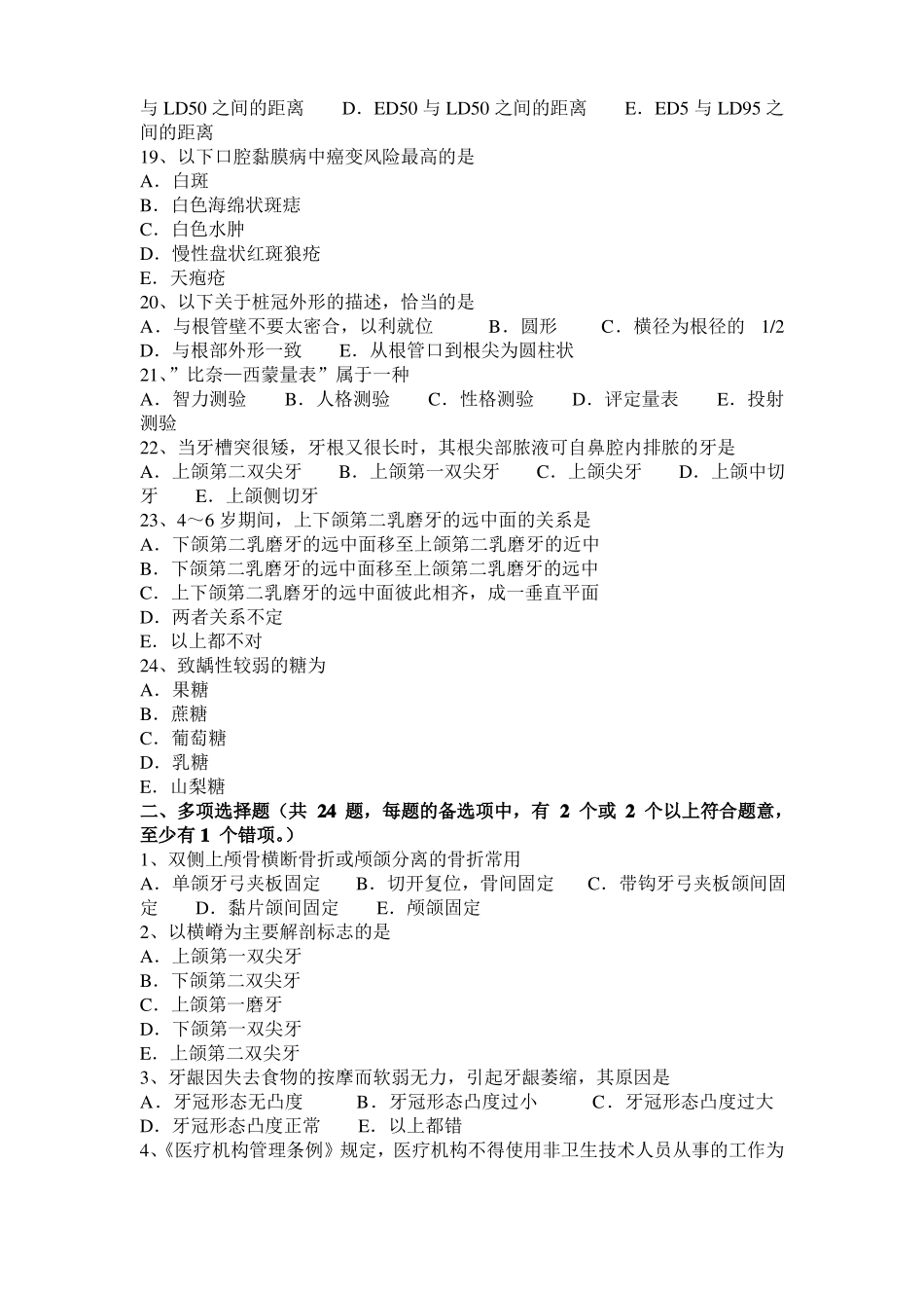 2015年下半年宁夏口腔执业医师复习：肌上皮服细胞试题_第3页