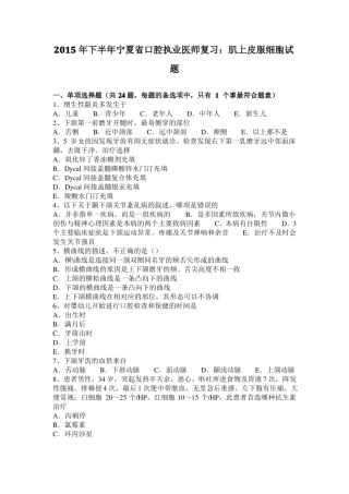 2015年下半年宁夏口腔执业医师复习：肌上皮服细胞试题