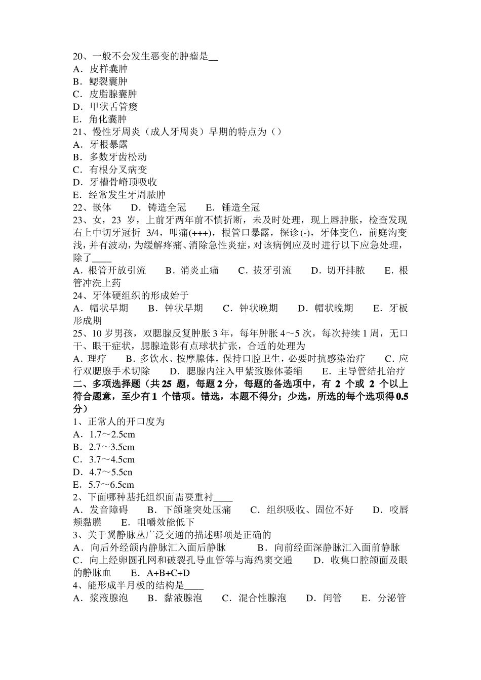 2015年下半年宁夏口腔助理医师教材：口腔颌面部神经分类模拟试题_第3页