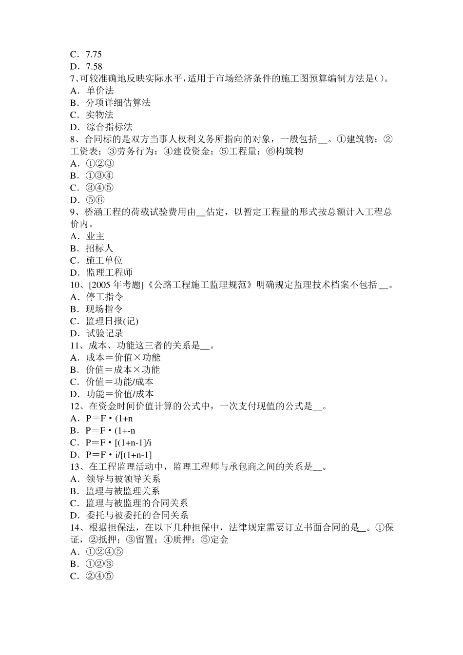 2015年下半年宁夏公路造价师技术计量重点：金属结构工程考试试卷_第2页