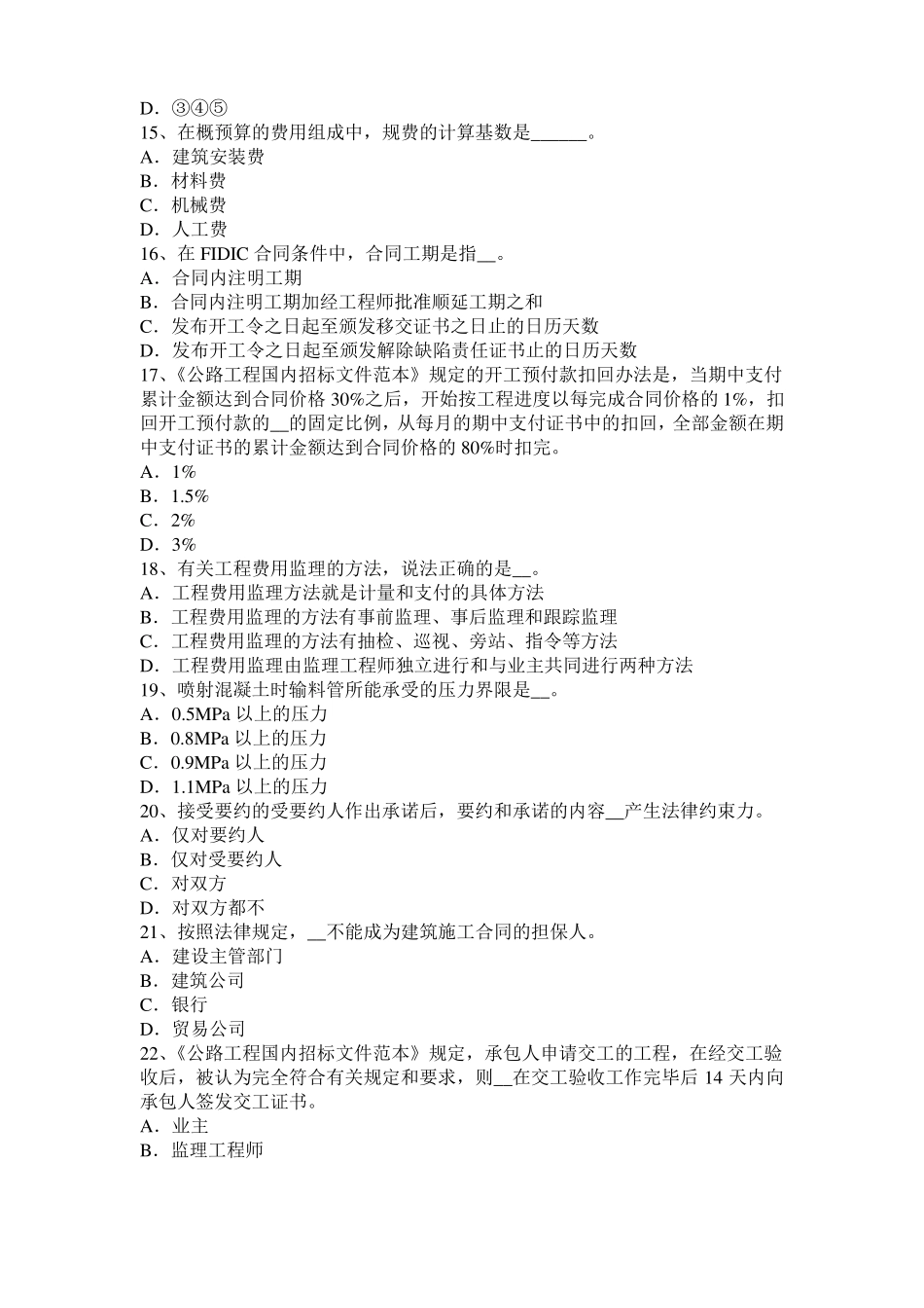 2015年下半年宁夏公路造价师技术计量重点：金属结构工程考试试卷_第3页