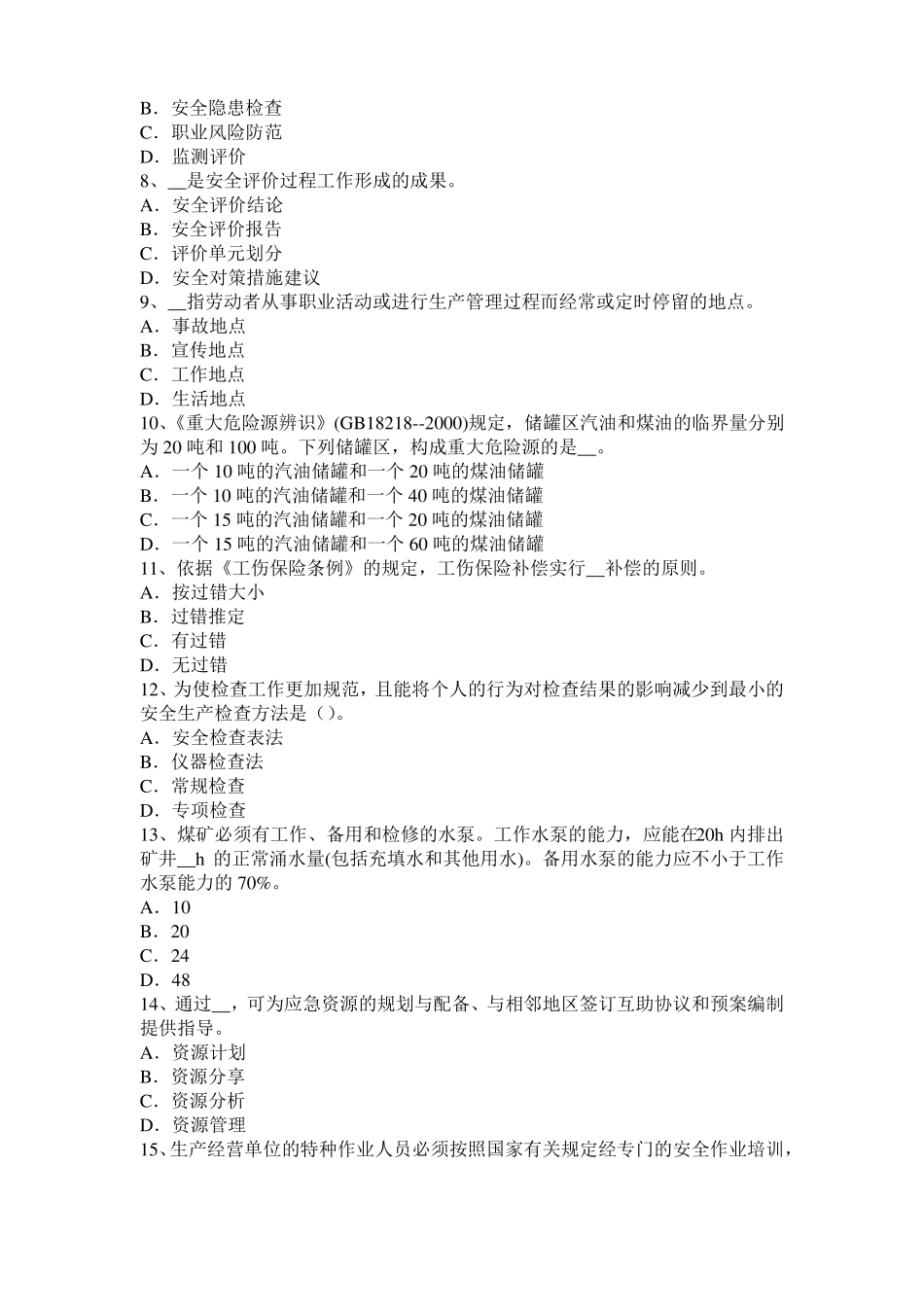 2015年下半年宁夏安全工程师安全生产法：建设项目安全设施模拟试题_第2页