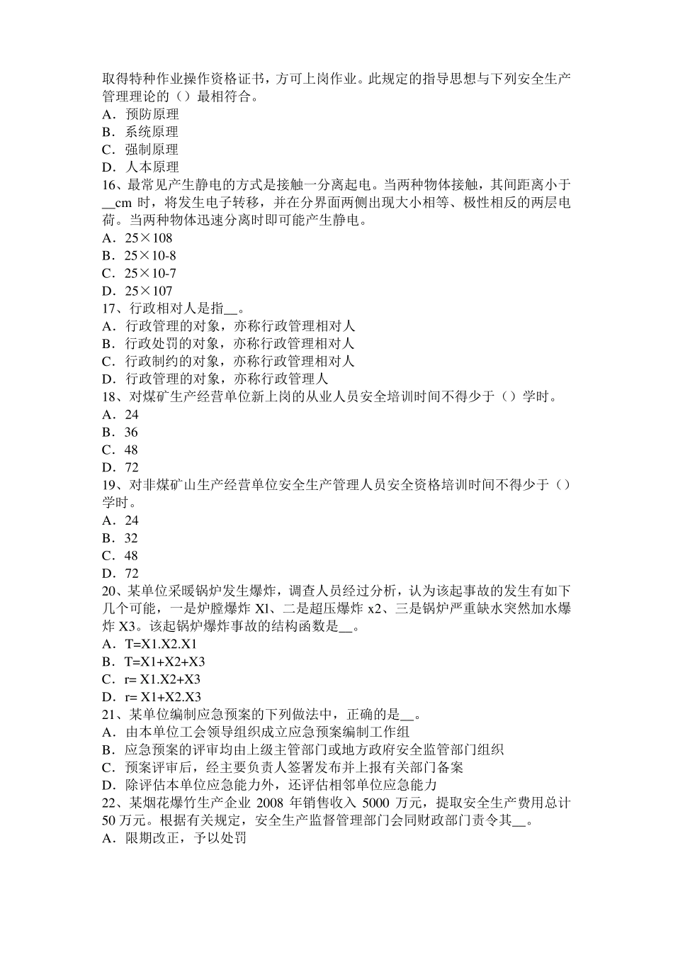 2015年下半年宁夏安全工程师安全生产法：建设项目安全设施模拟试题_第3页