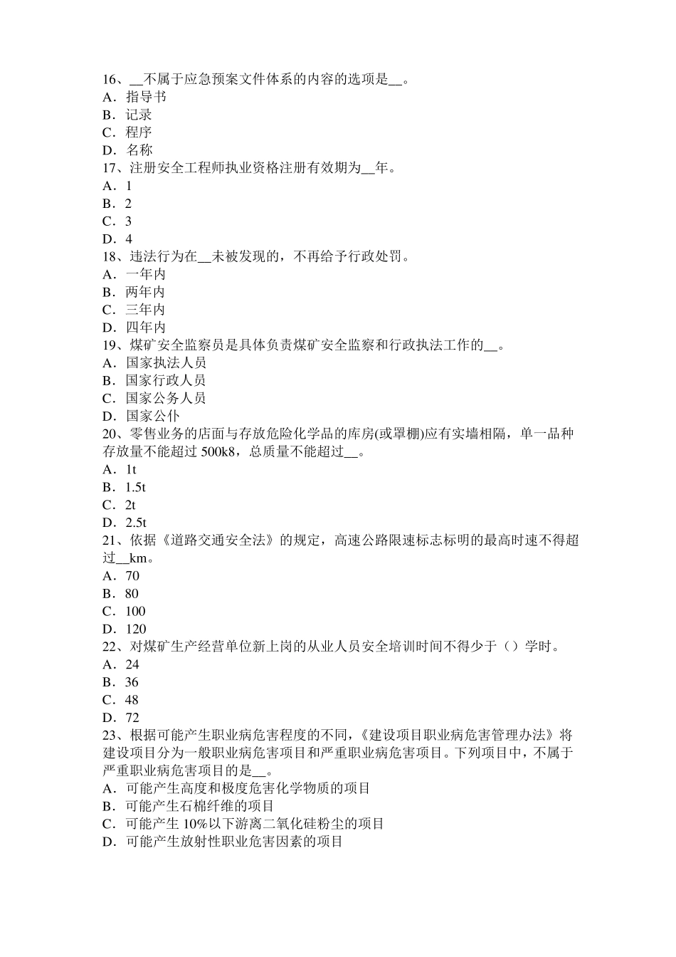 2015年下半年宁夏安全生产管理要点：统计指标分为绝对指标和相对指标,分为四大类考试试卷_第3页