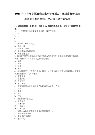 2015年下半年宁夏安全生产管理要点：统计指标分为绝对指标和相对指标,分为四大类考试试卷