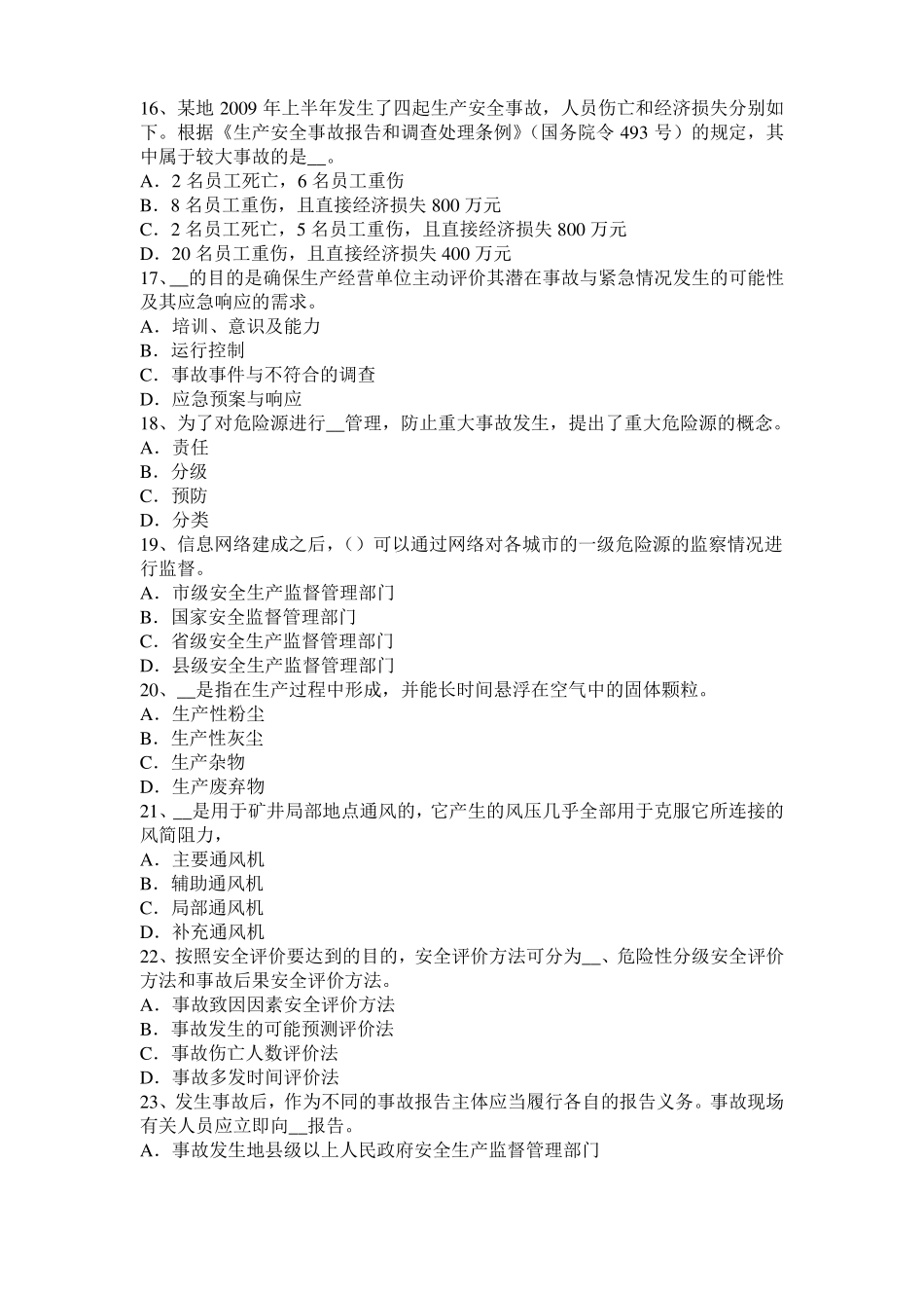 2015年下半年宁夏安全工程师安全生产：吊篮脚手架配重要求考试题_第3页