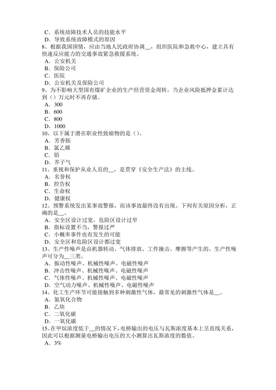 2015年下半年宁夏安全生产管理要点：人的因素运动轨迹考试题_第2页