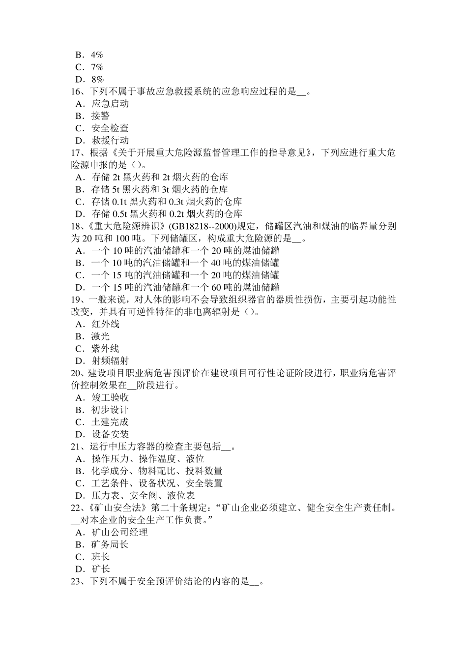 2015年下半年宁夏安全生产管理要点：人的因素运动轨迹考试题_第3页