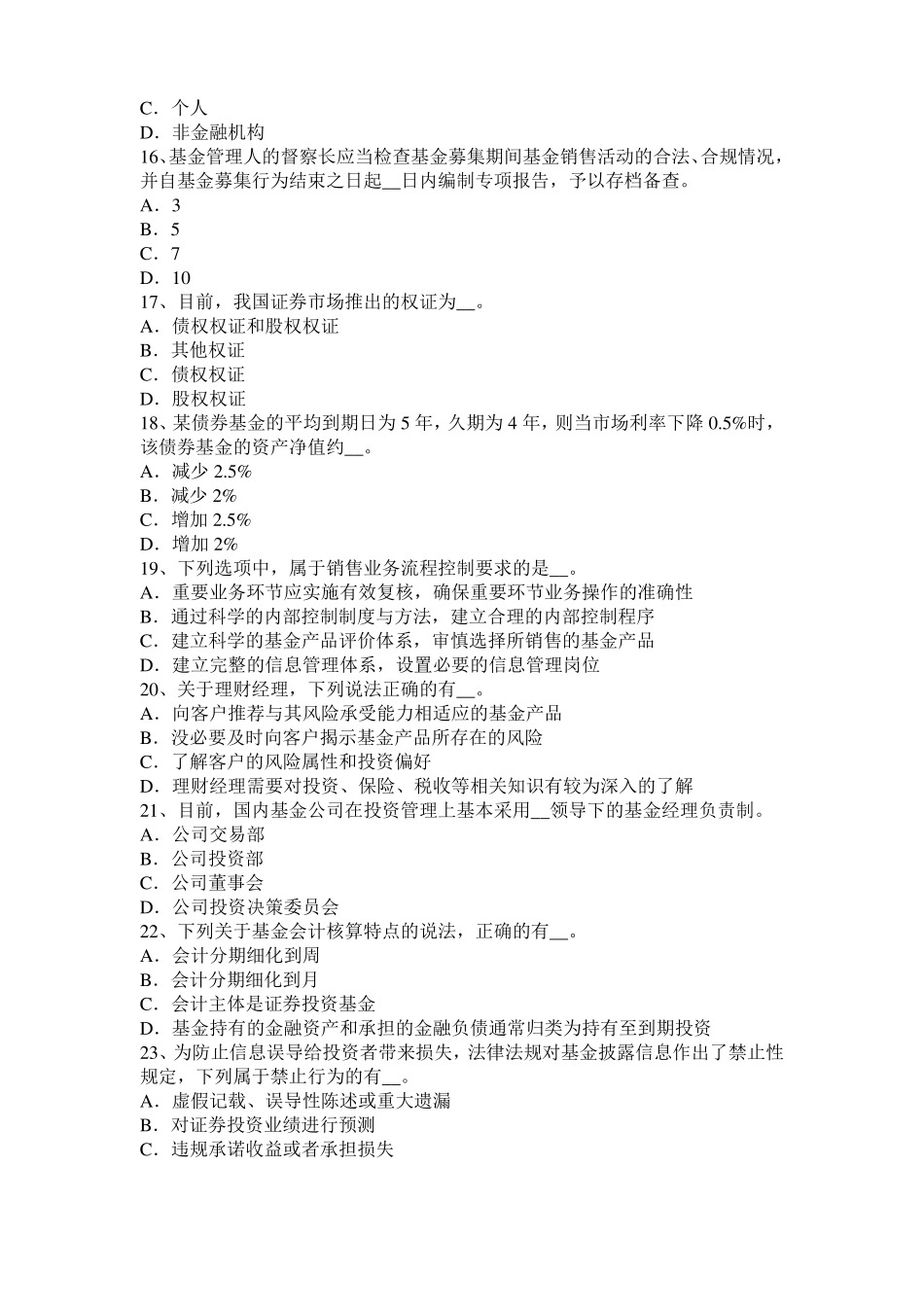 2015年下半年宁夏基金从业资格之资本资产定价模型考试试卷_第3页