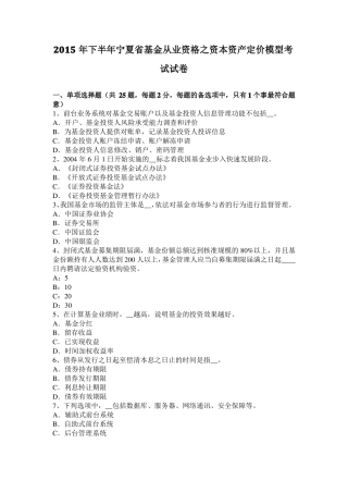 2015年下半年宁夏基金从业资格之资本资产定价模型考试试卷