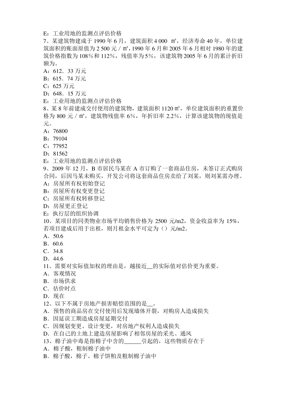 2015年下半年宁夏房地产估价师制度与政策：税收的征管考试试卷_第2页