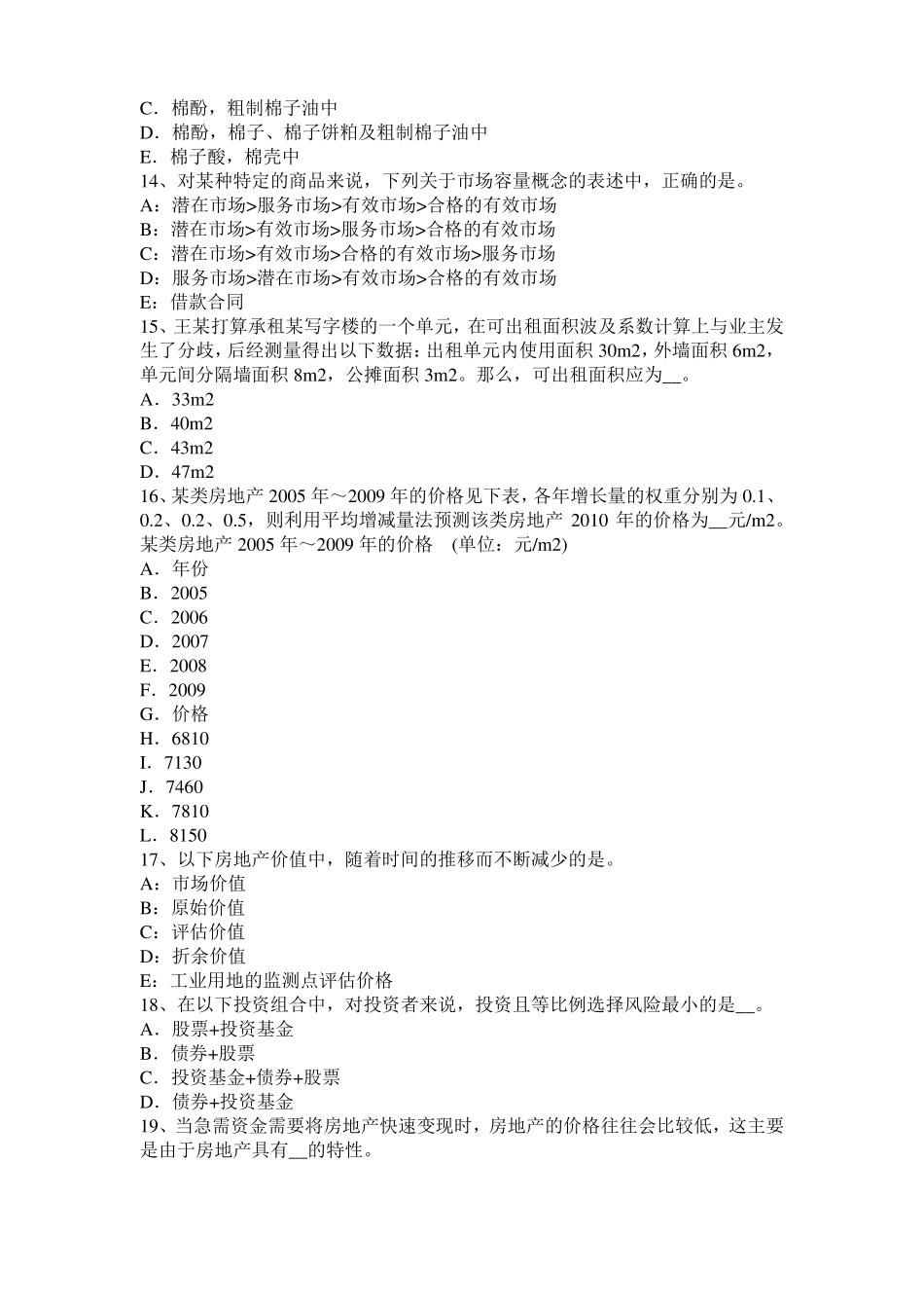 2015年下半年宁夏房地产估价师制度与政策：税收的征管考试试卷_第3页