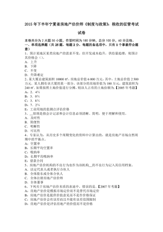 2015年下半年宁夏房地产估价师制度与政策：税收的征管考试试卷