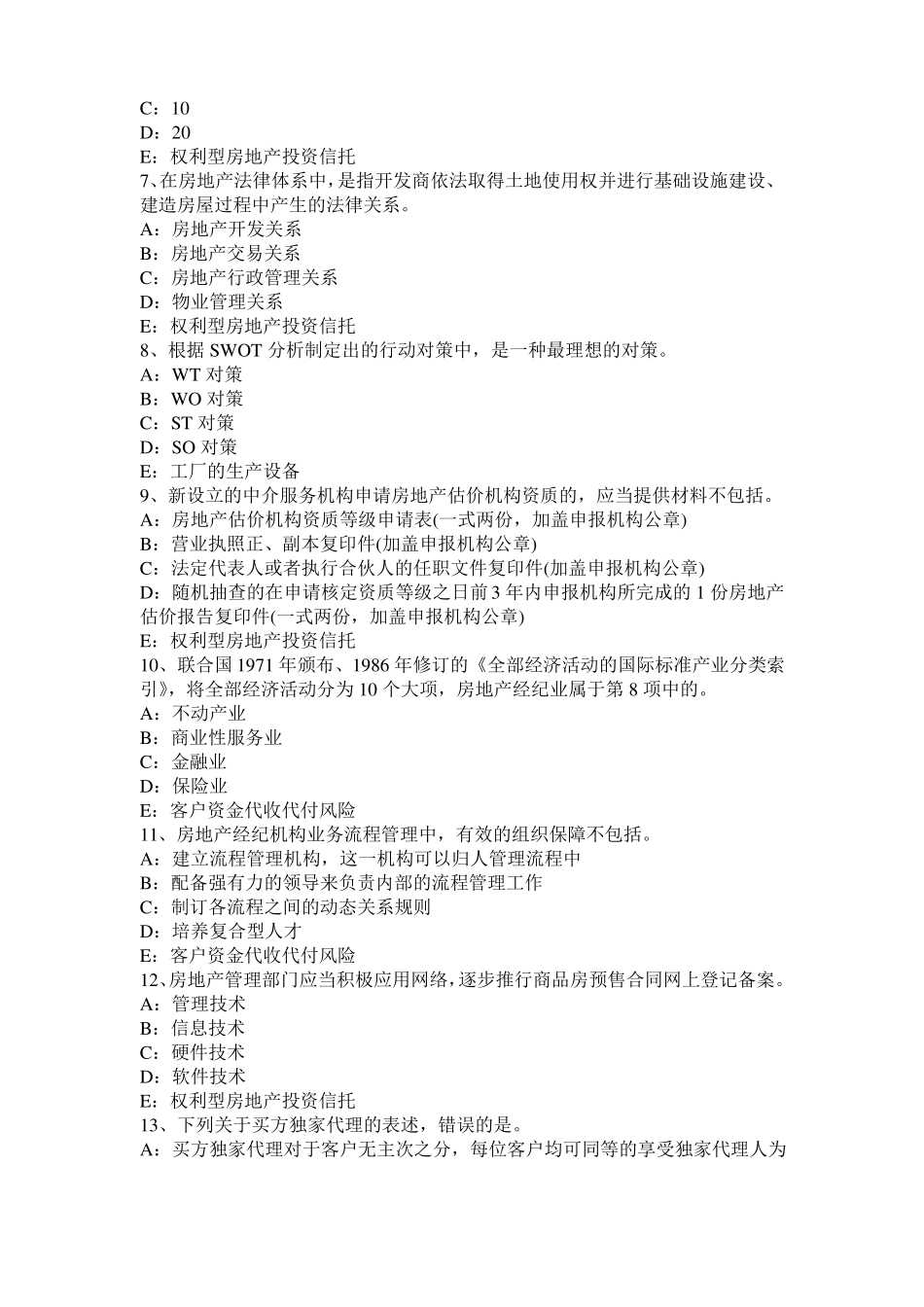 2015年下半年宁夏房地产经纪人：中国现行法律体系考试试卷_第2页