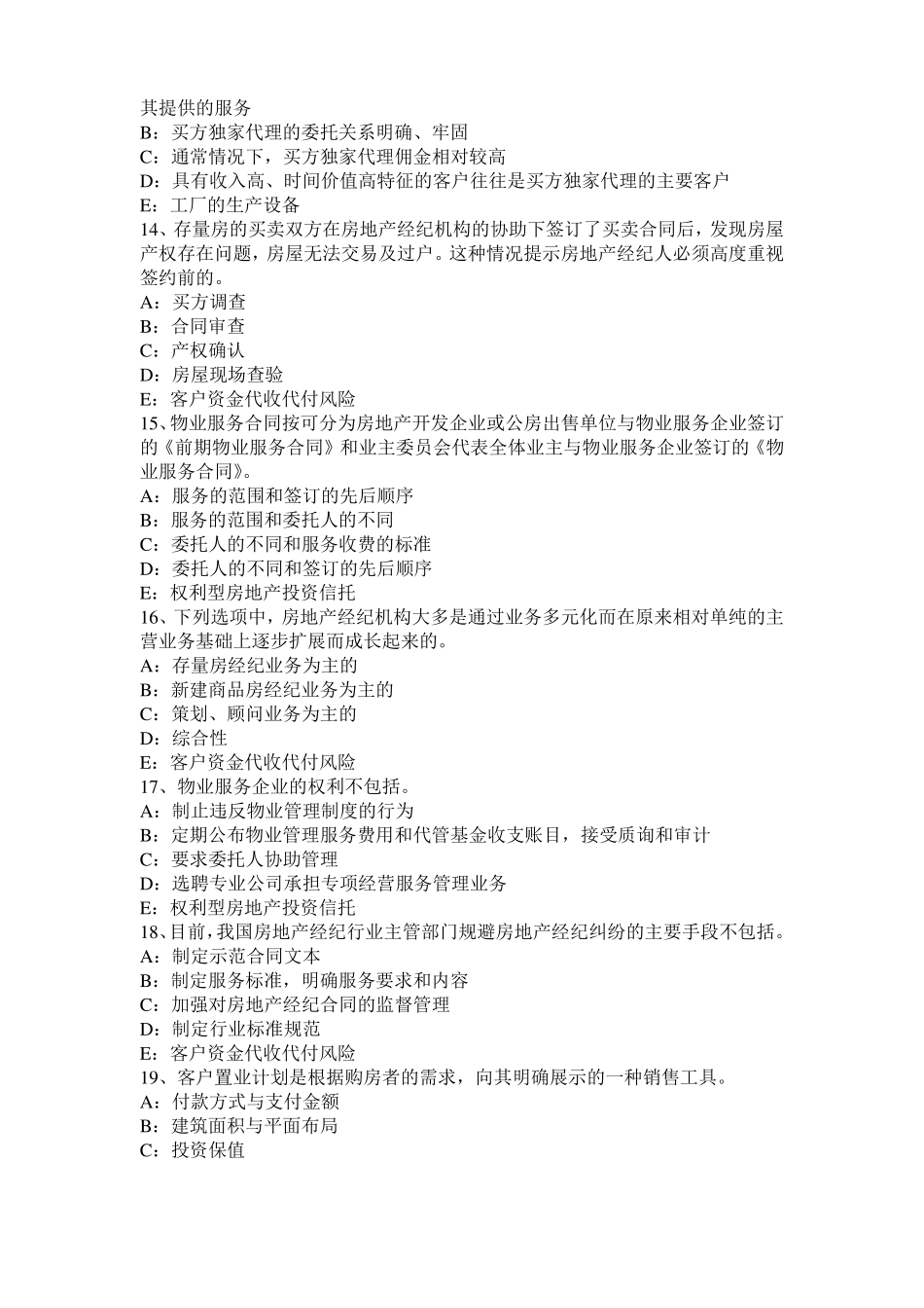 2015年下半年宁夏房地产经纪人：中国现行法律体系考试试卷_第3页