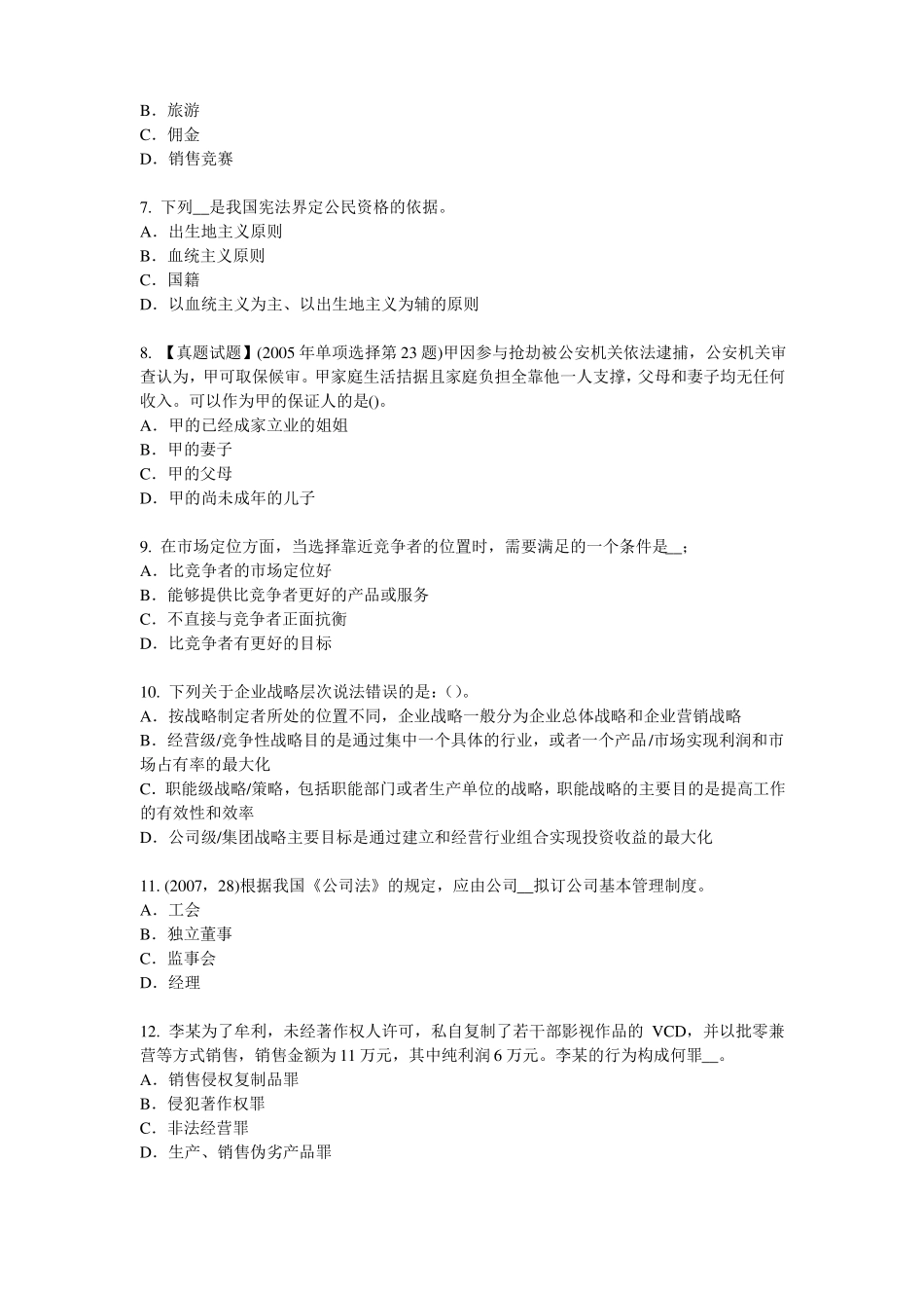 2015年下半年宁夏综合法律知识：实质的一罪试题_第2页
