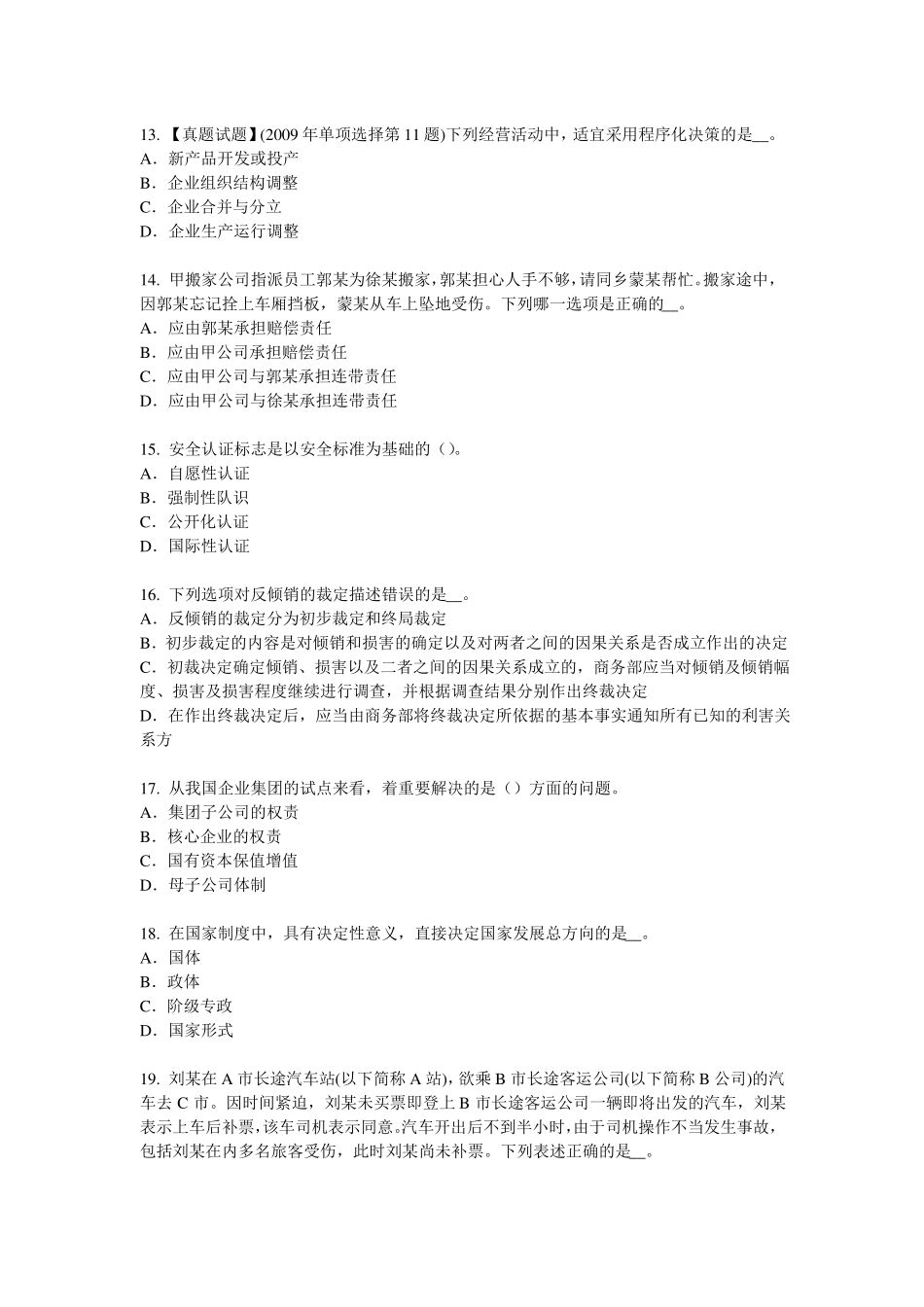 2015年下半年宁夏综合法律知识：实质的一罪试题_第3页