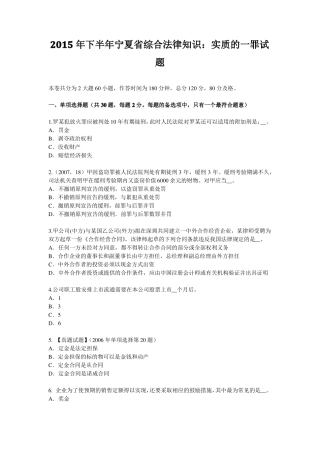 2015年下半年宁夏综合法律知识：实质的一罪试题