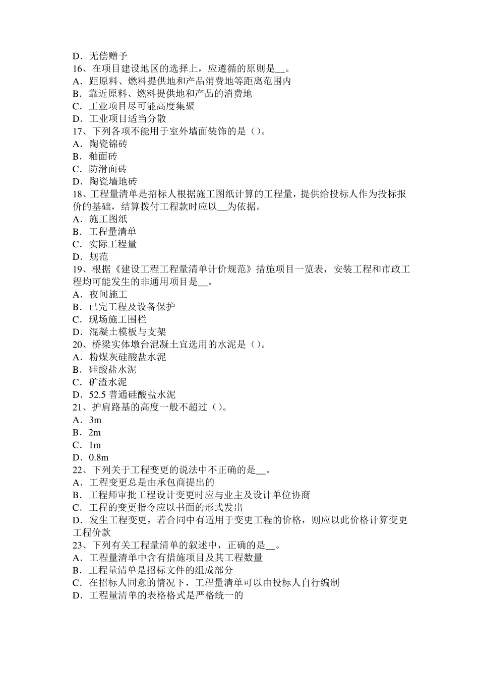 2015年下半年宁夏造价工程师土建计量：铝酸盐水泥考试题_第3页