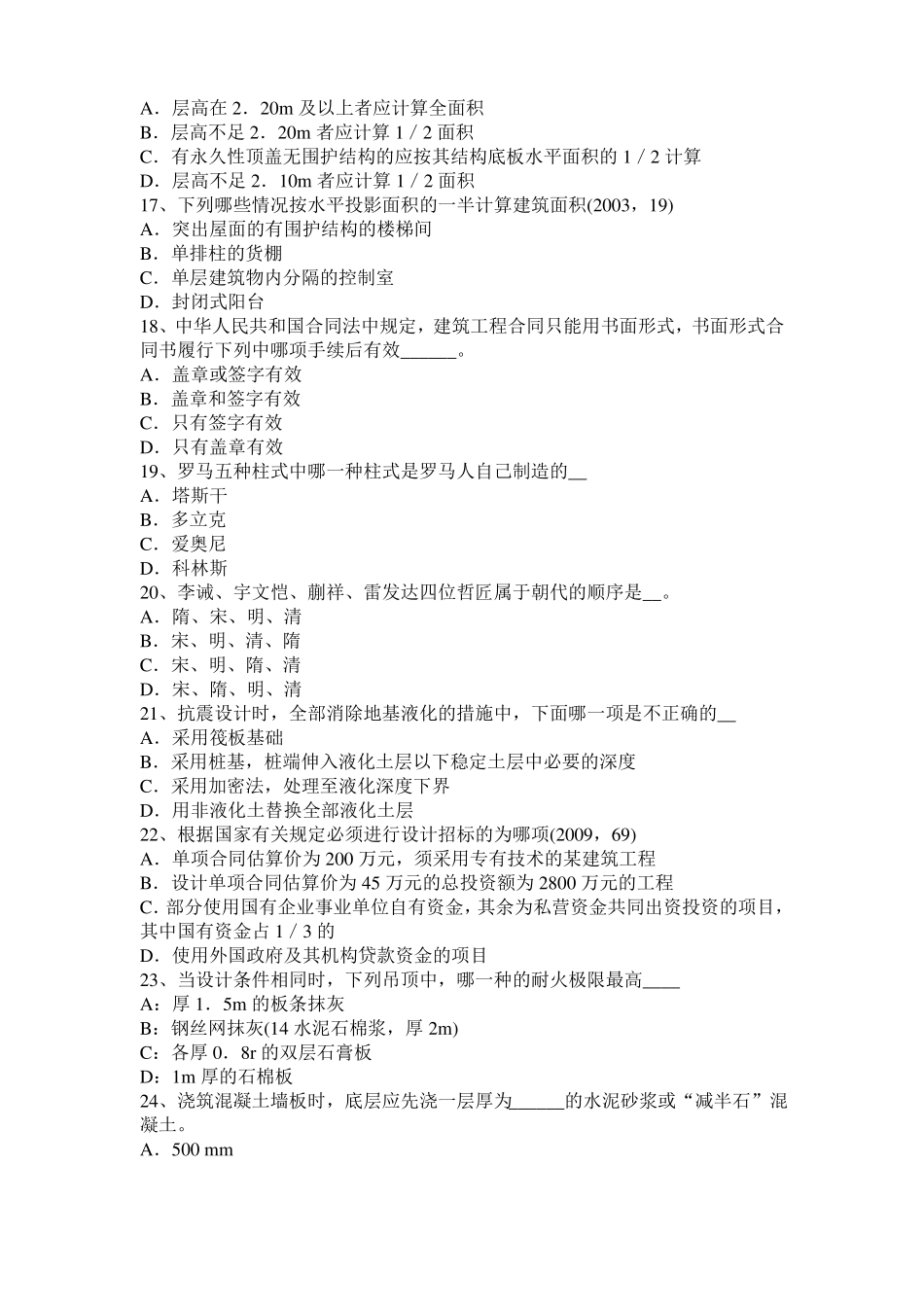 2015年下半年安徽一级建筑师建筑结构：预应力筋切断考试试卷_第3页