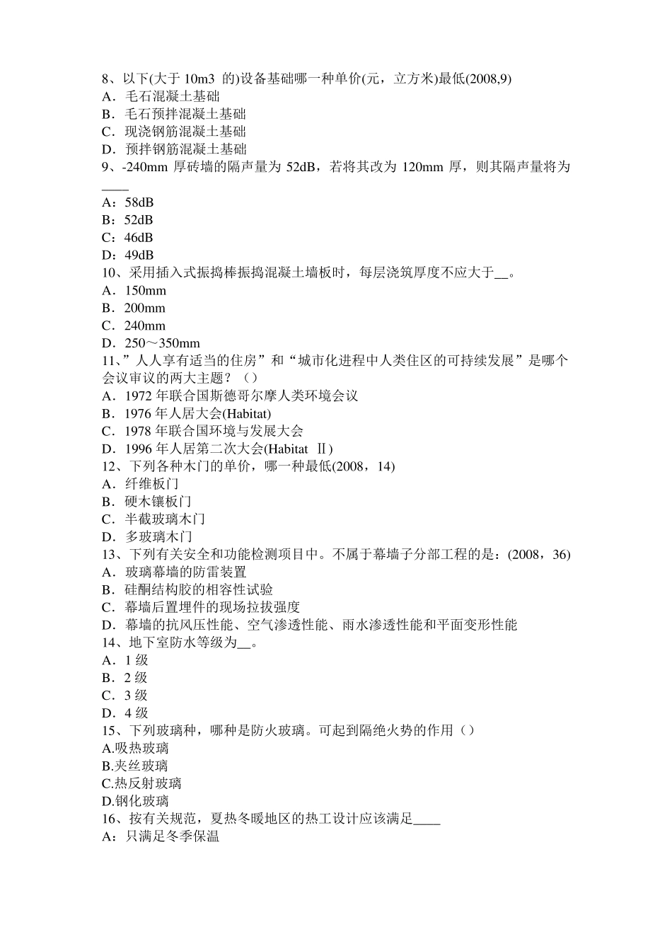 2015年下半年安徽一级建筑师建筑材料与构造：材料的耐水性考试试卷_第2页