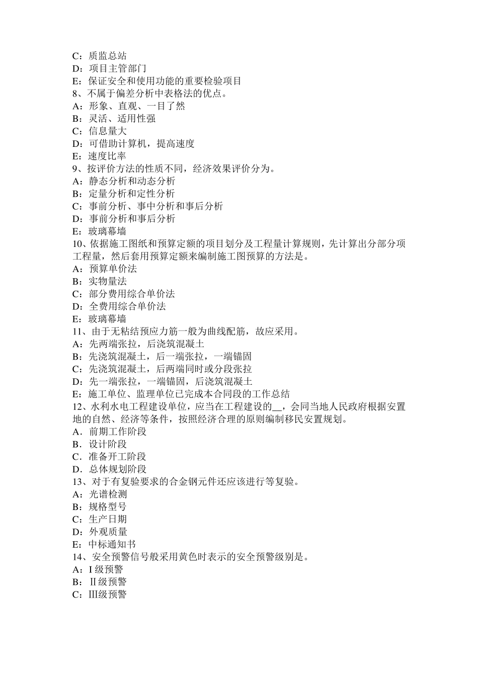 2015年下半年安徽一级建造师工程经济：经济效果评价指标体系考试试卷_第2页