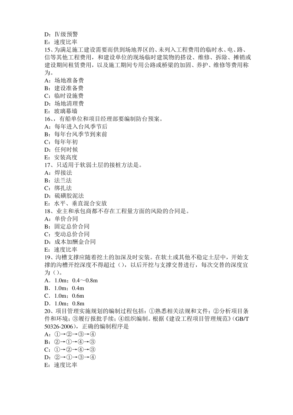 2015年下半年安徽一级建造师工程经济：经济效果评价指标体系考试试卷_第3页