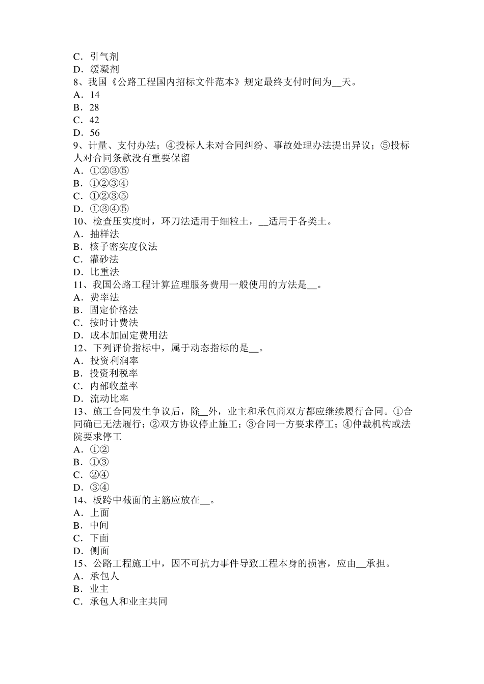 2015年下半年安徽公路造价师理论与法规：人工单价的组成和确定方法考试试卷_第2页