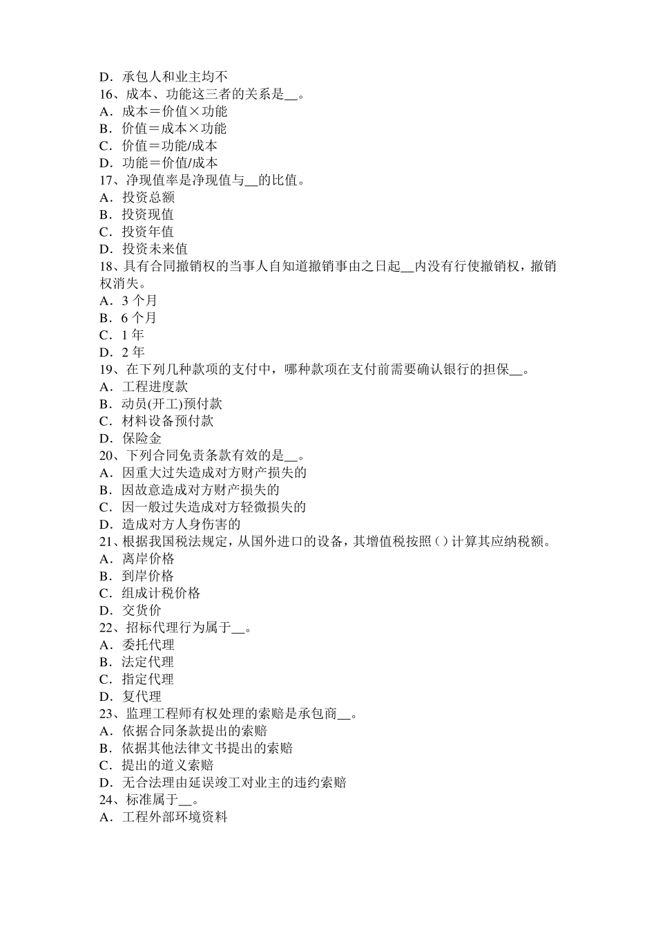 2015年下半年安徽公路造价师理论与法规：人工单价的组成和确定方法考试试卷_第3页