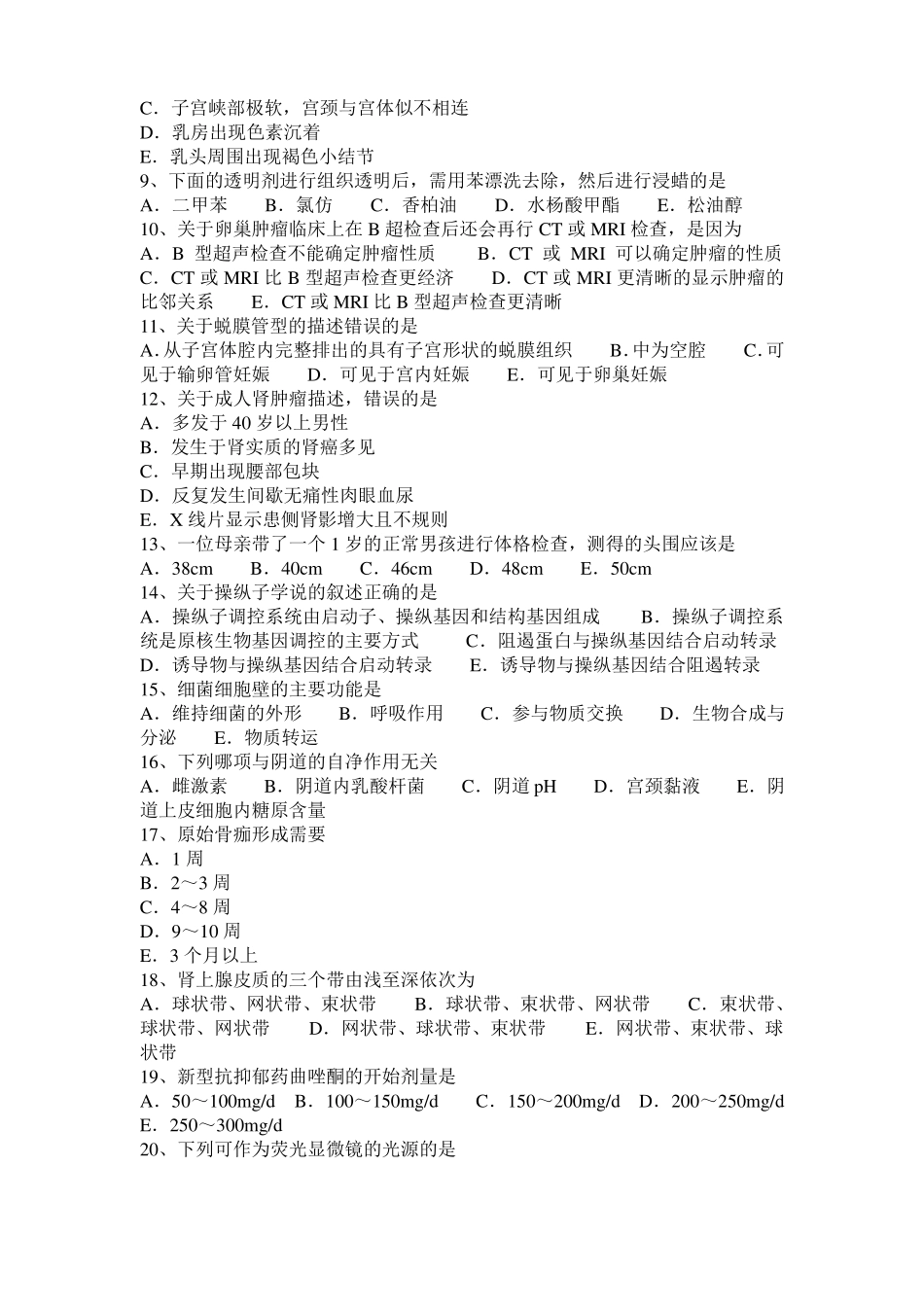 2015年下半年安徽临床执业助理医师：肺心病流行病学内科学试题_第2页